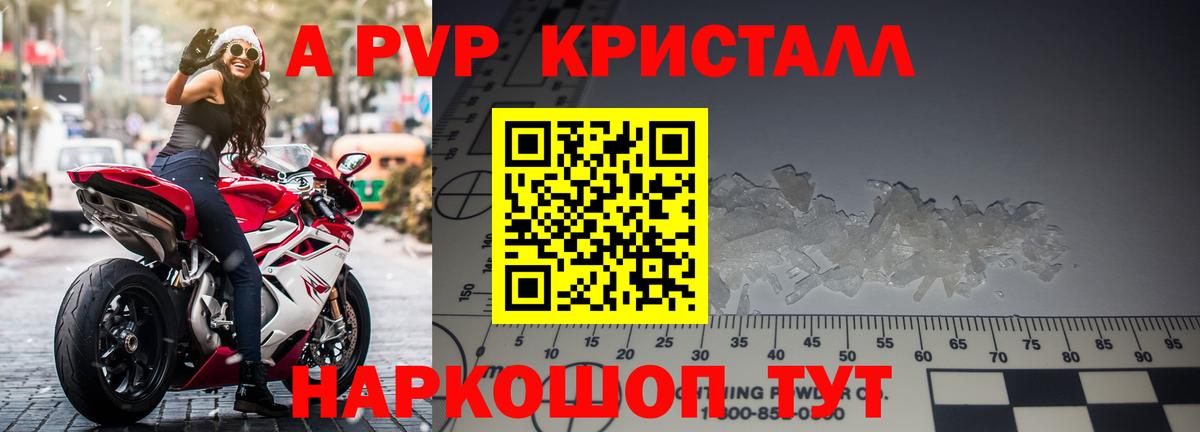 Alfa_PVP Crystall Зеленокумск