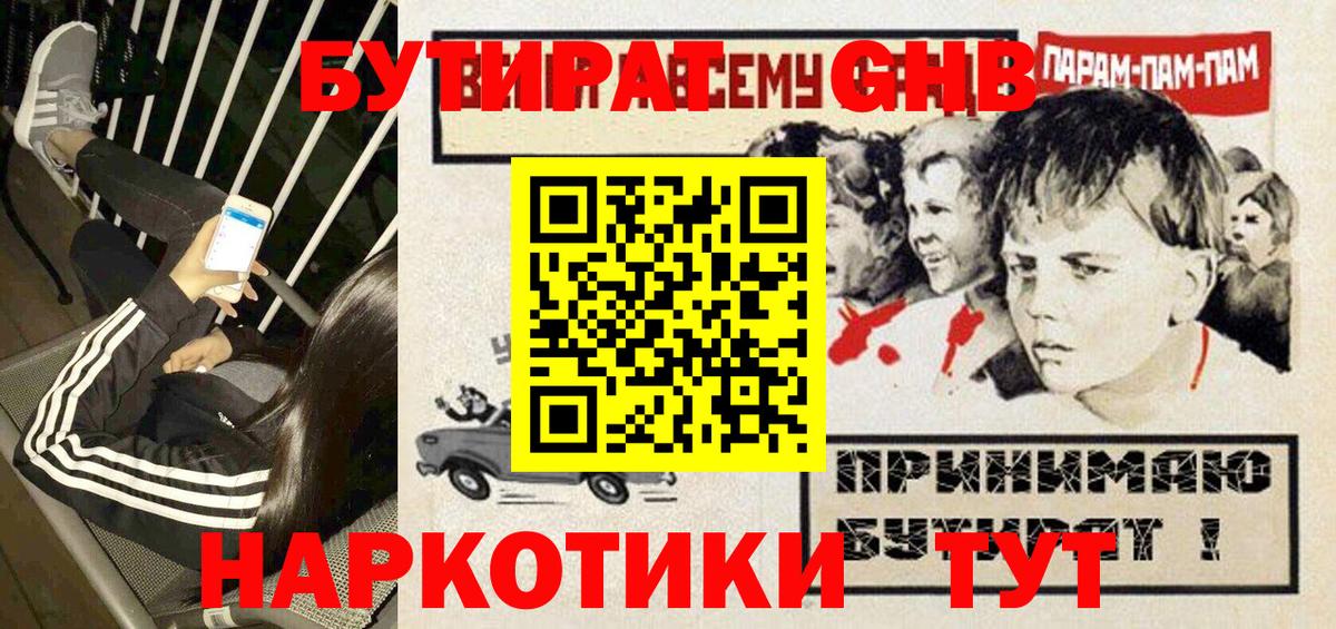 Зеленокумск  БУТИРАТ  Вход с VPN  Бутират GHB 