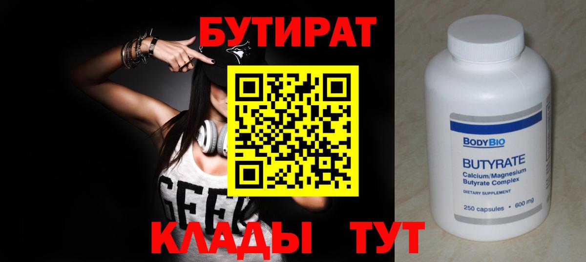 БУТИРАТ BDO 33% Зеленокумск
