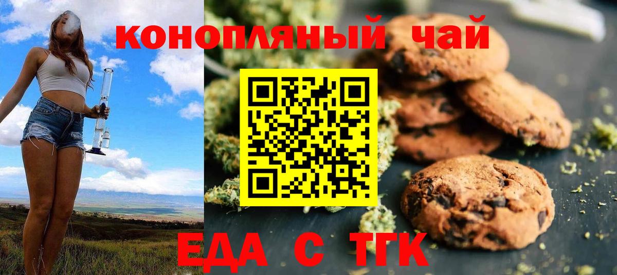 Зеленокумск  Печенье с ТГК марихуана  Вход с VPN 