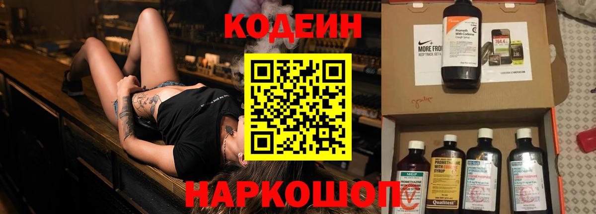Зеленокумск  Кодеиновый сироп Lean Purple Drank  Вход с VPN  Codein напиток Lean (лин) 