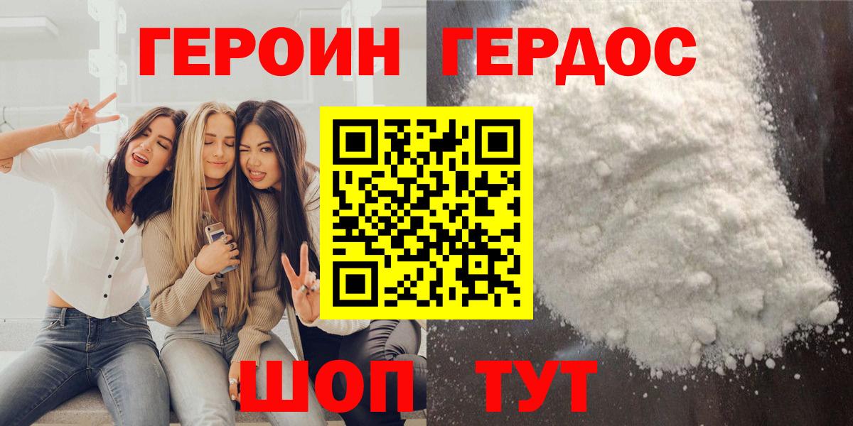 Героин Афган  ГЕРОИН  Зеленокумск  Вход с VPN 