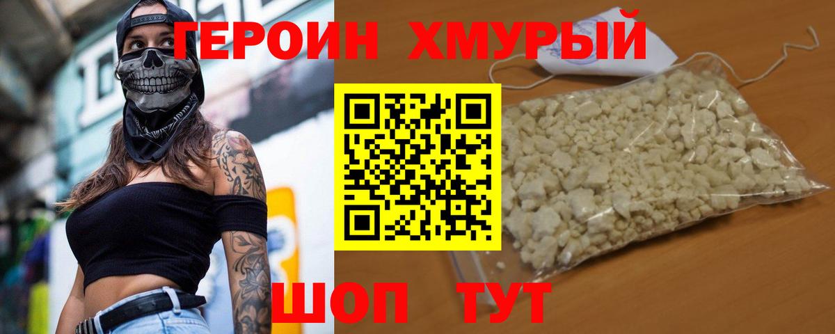 Героин Афган Зеленокумск