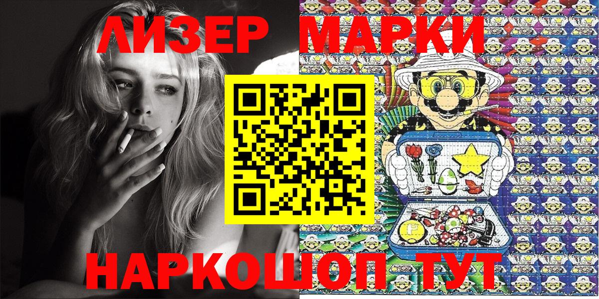 Наркотические марки 1,8мг Зеленокумск